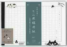 Amazon | ミニ原稿用紙 文学を歩く Shinzi Katoh 【夏目漱石